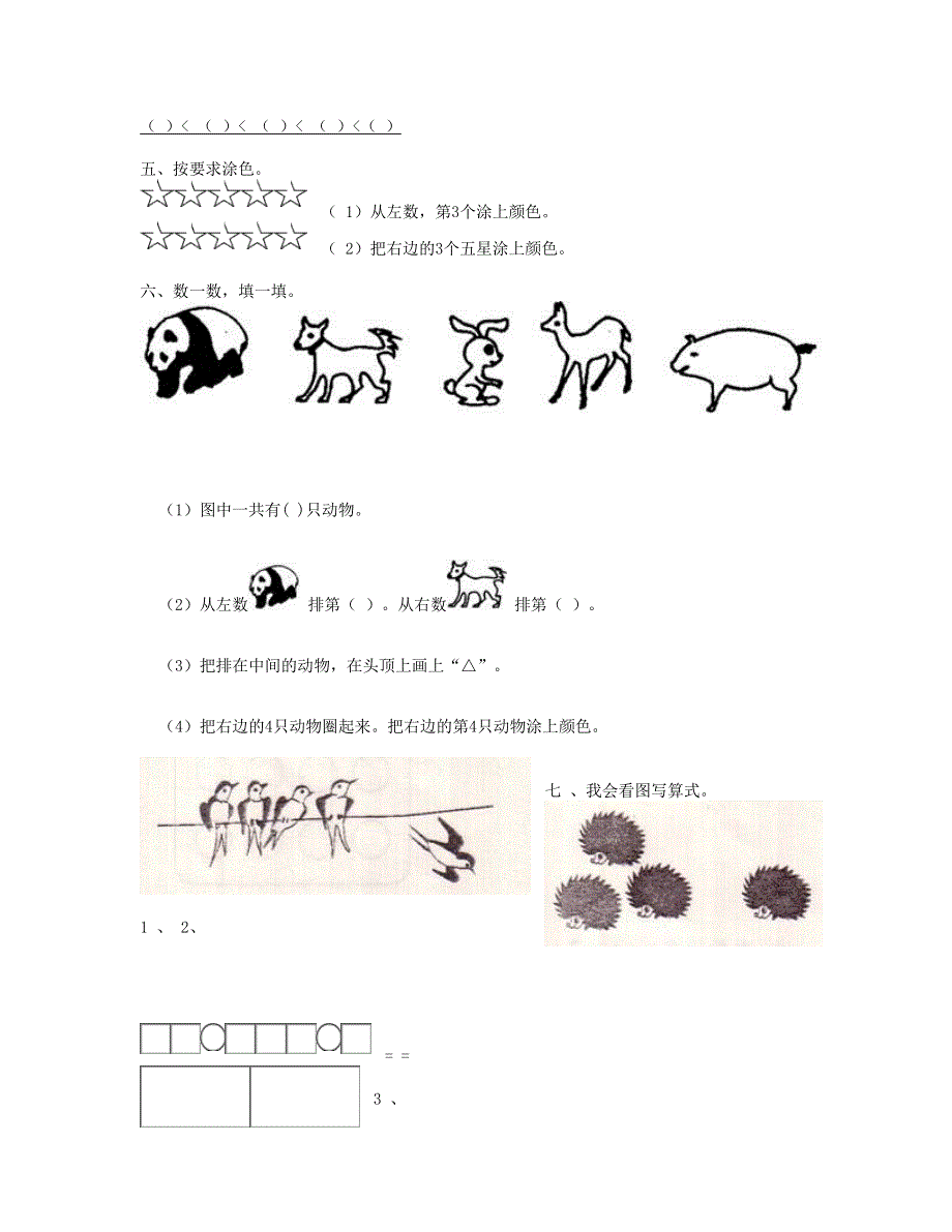 一年级数学上册 第三单元《1_5的认识和加减法》试卷3 新人教版.doc_第2页