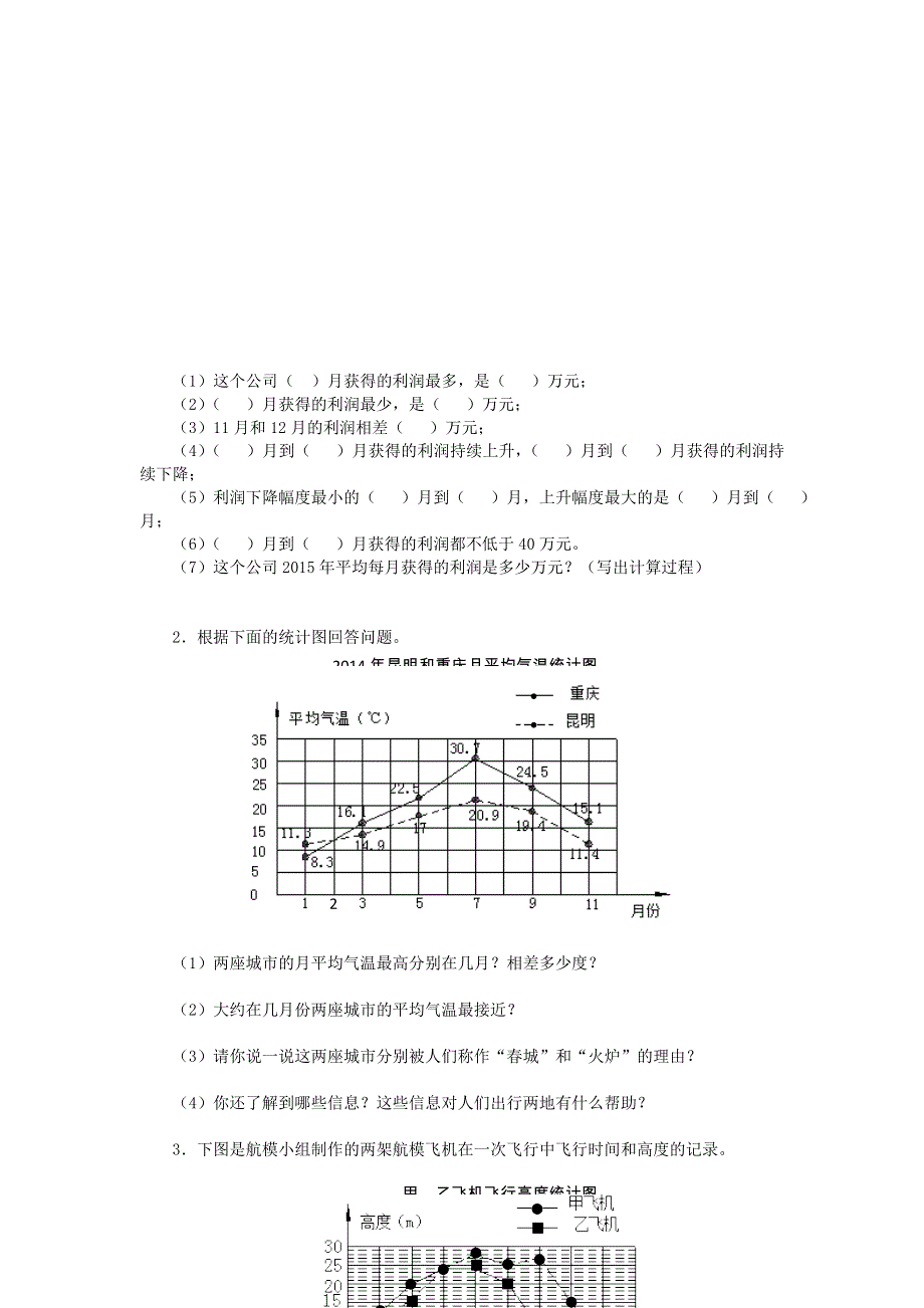 五年级数学下册 六 折线统计图 6.3整理与复习学案（无答案） 西师大版.doc_第2页