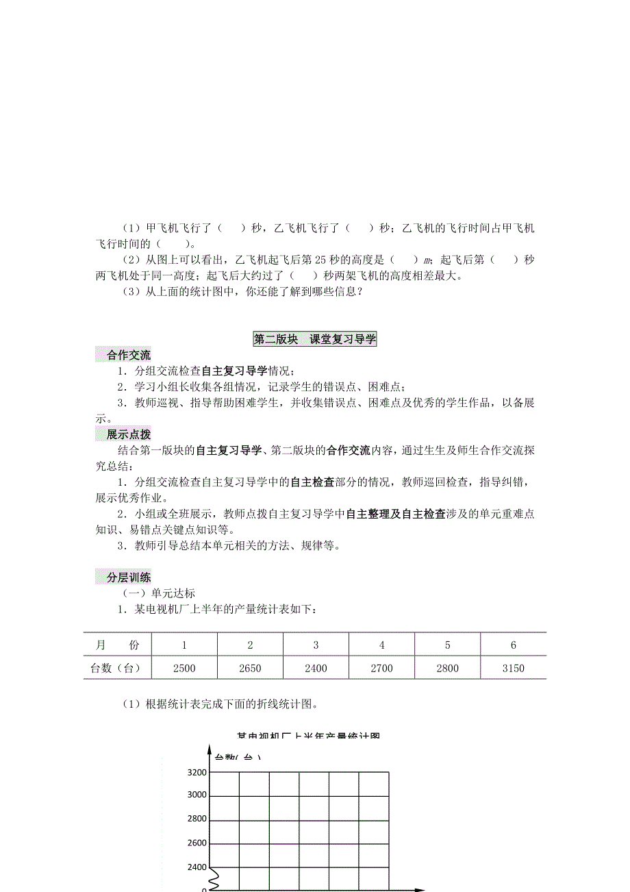 五年级数学下册 六 折线统计图 6.3整理与复习学案（无答案） 西师大版.doc_第3页