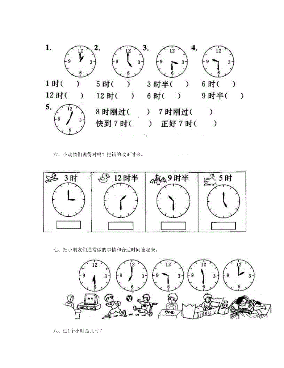 一年级数学上册 第七单元《认识钟表》试卷3 新人教版.doc_第3页