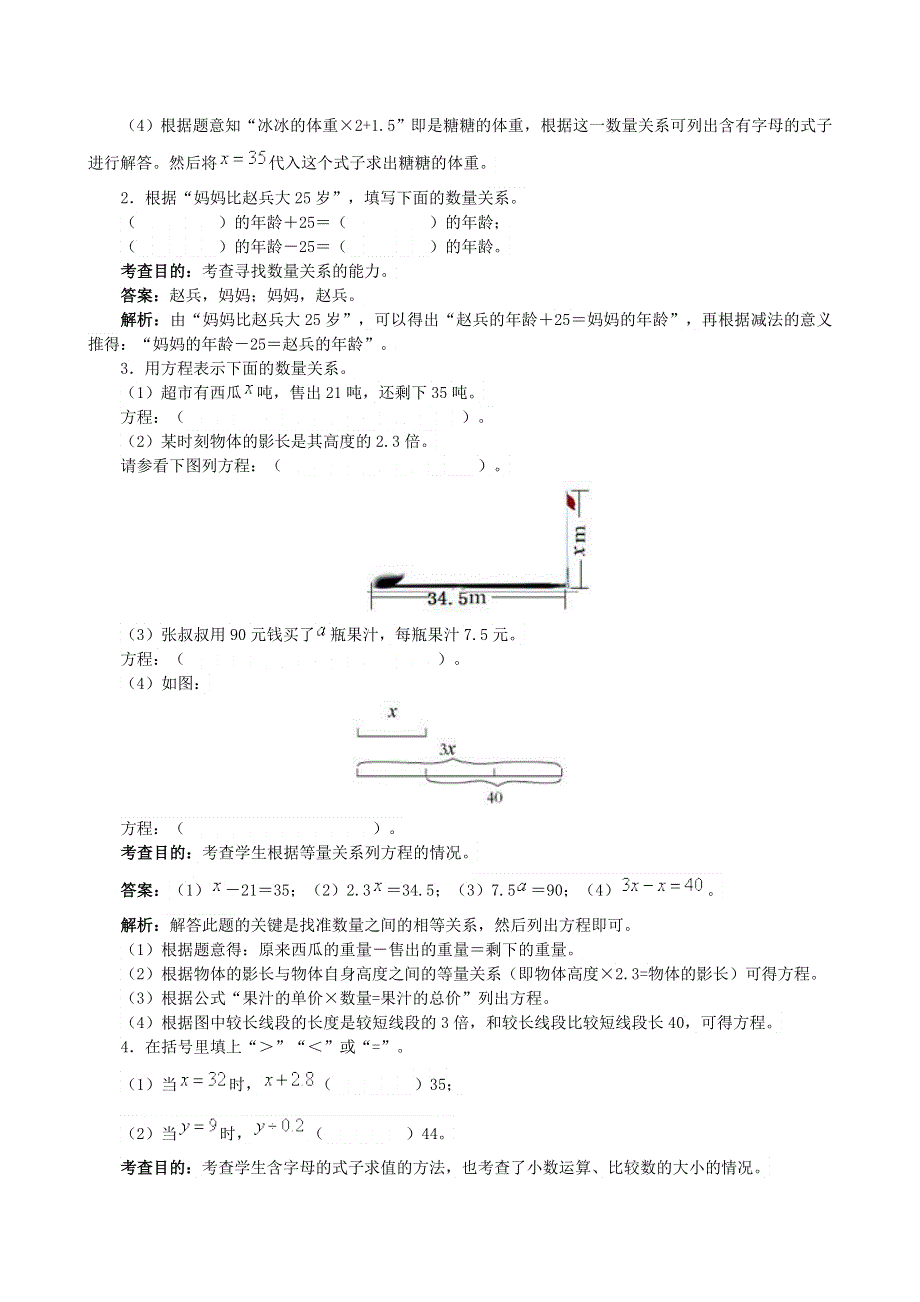 五年级数学下册 五 方程《简易方程》同步试题 西师大版.doc_第2页