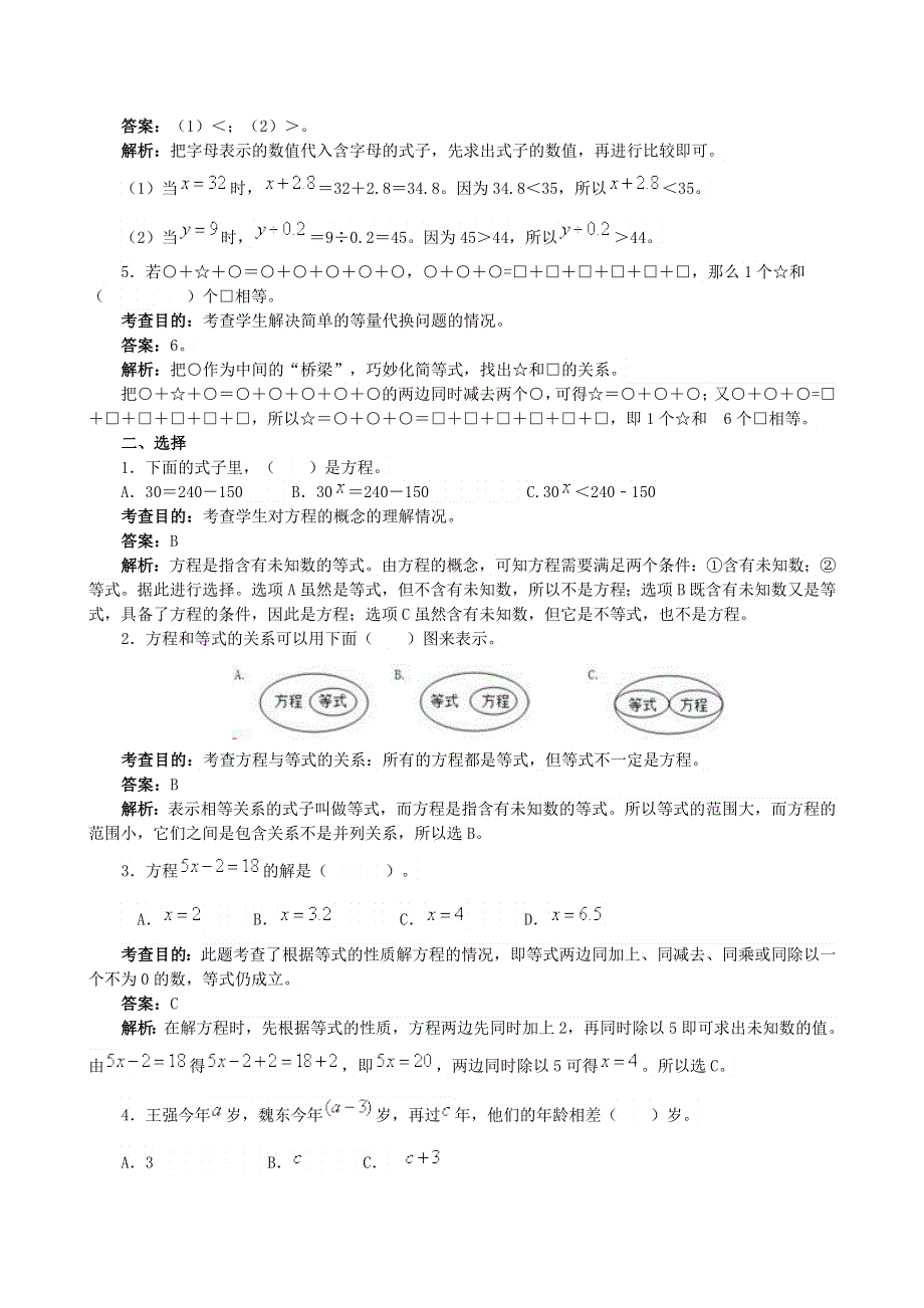 五年级数学下册 五 方程《简易方程》同步试题 西师大版.doc_第3页