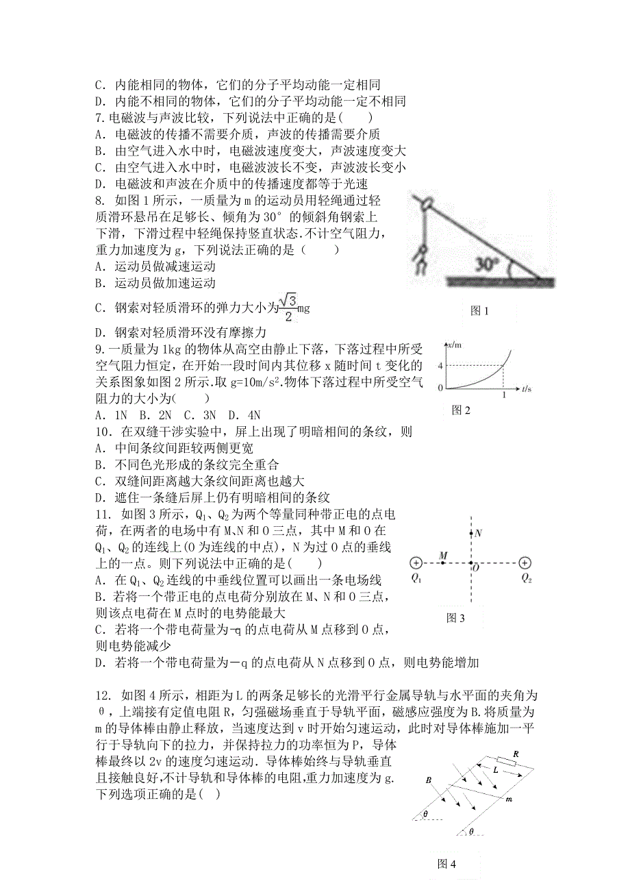 上海市2022年普通高中学业水平等级性考试物理模拟测试卷3 WORD版含答案.doc_第2页