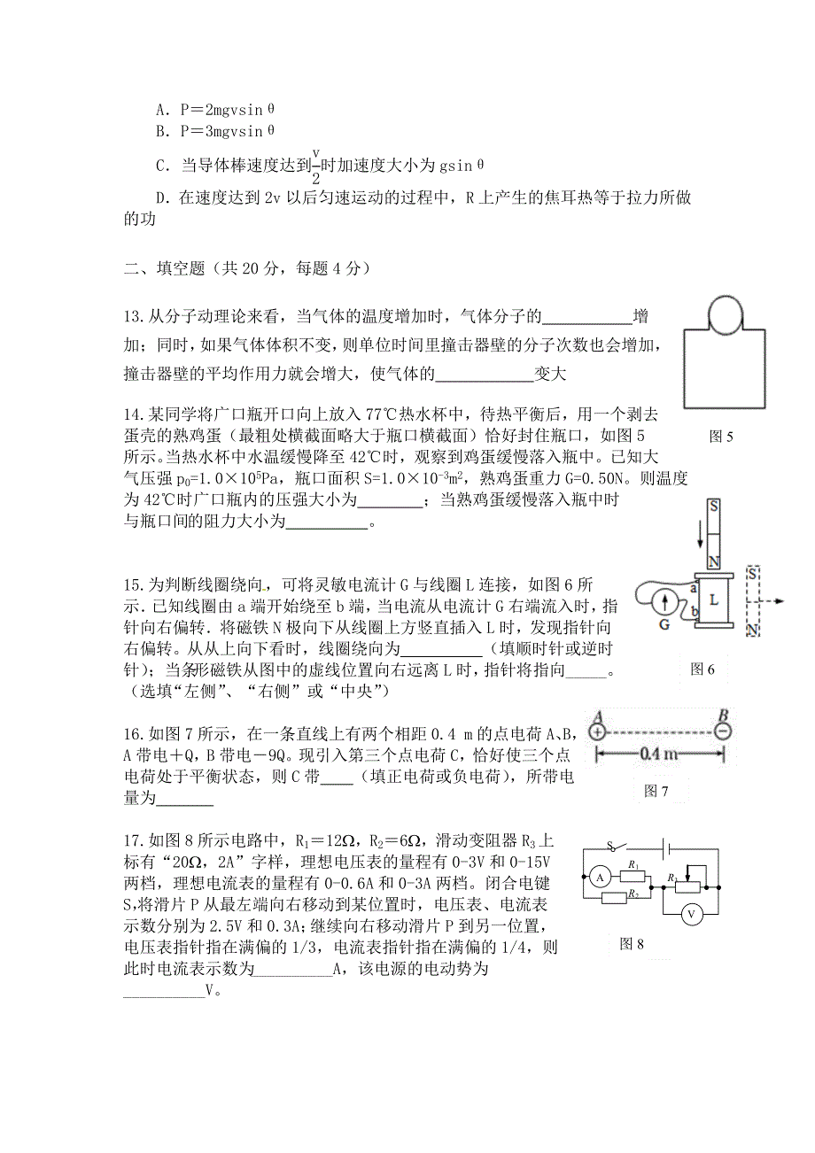 上海市2022年普通高中学业水平等级性考试物理模拟测试卷3 WORD版含答案.doc_第3页