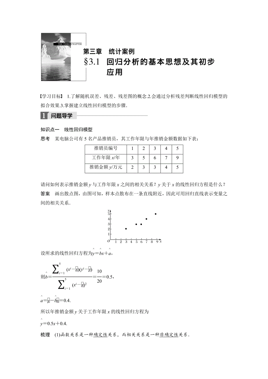 2018版数学《学案导学与随堂笔记》人教A版选修2-3学案：第三章 统计案例3-1 WORD版含答案.docx_第1页