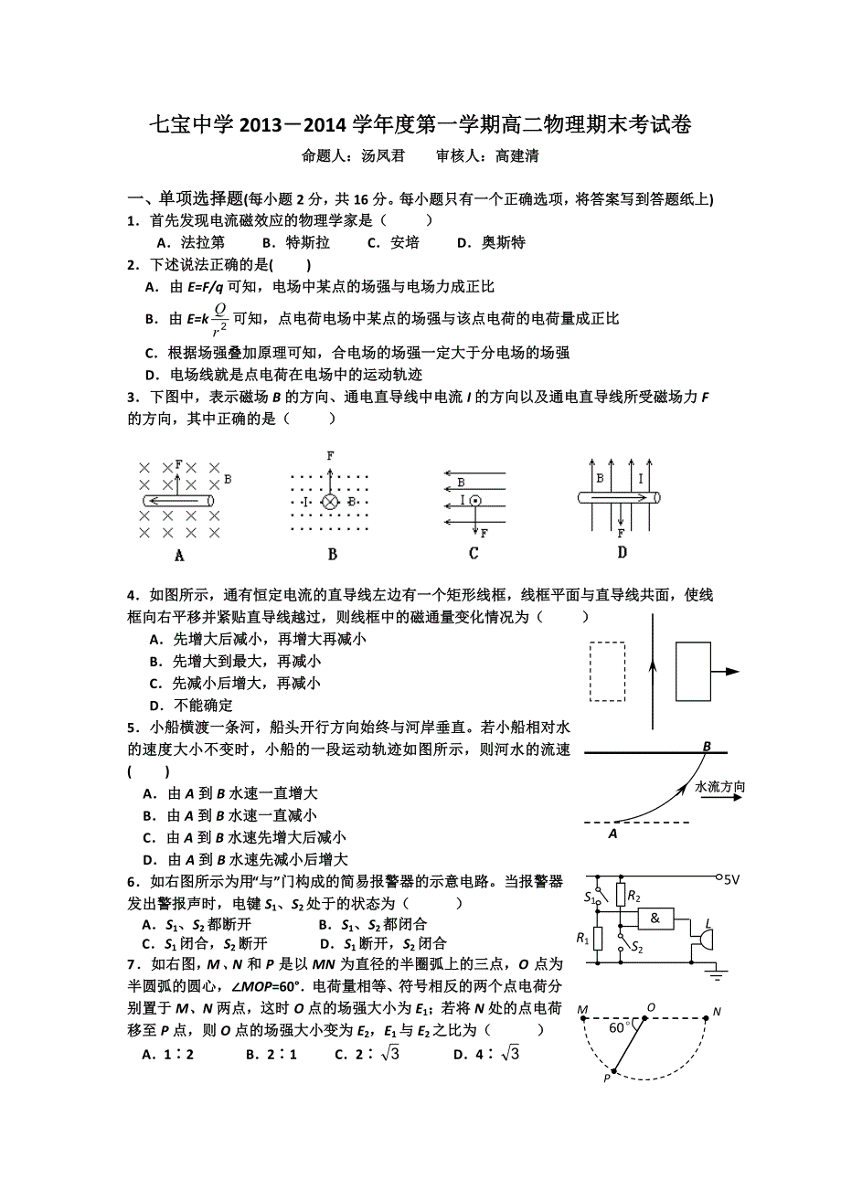 上海市七宝中学2013学年高二上学期期末考试物理试题 WORD版含答案.doc_第1页