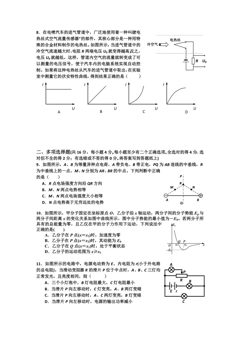 上海市七宝中学2013学年高二上学期期末考试物理试题 WORD版含答案.doc_第2页