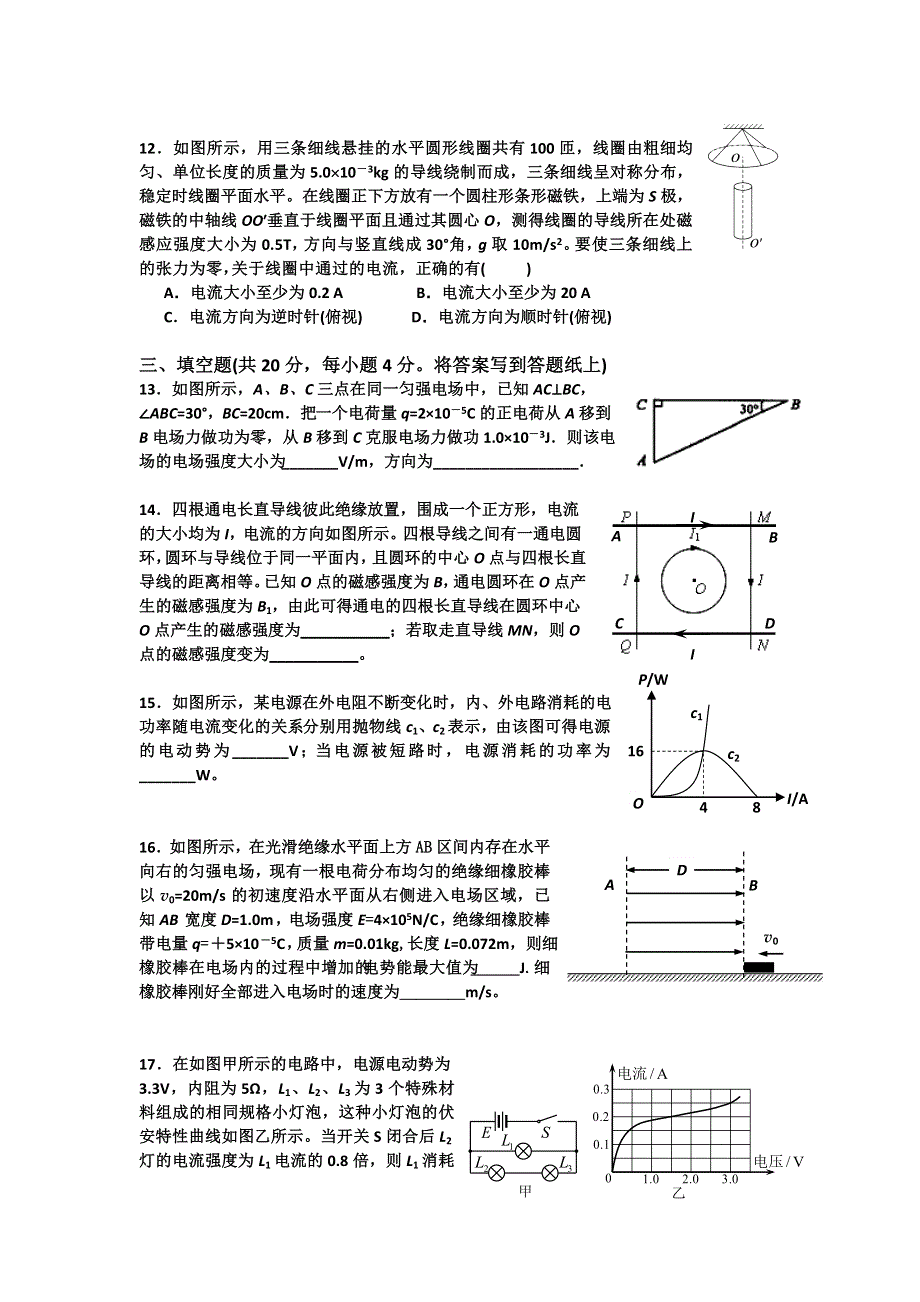 上海市七宝中学2013学年高二上学期期末考试物理试题 WORD版含答案.doc_第3页