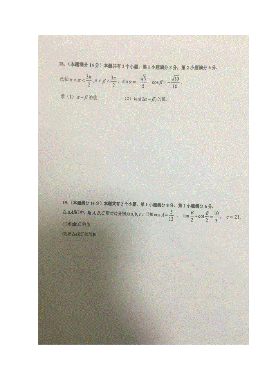 上海市七宝中学2017-2018学年高一下学期期中考试数学试题 扫描版缺答案.doc_第3页