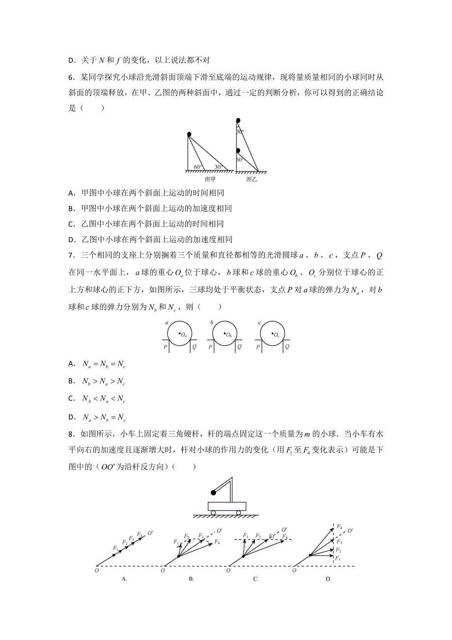 上海市七宝中学2015-2016学年高一上学期期末考试物理试题 WORD版缺答案.doc_第2页