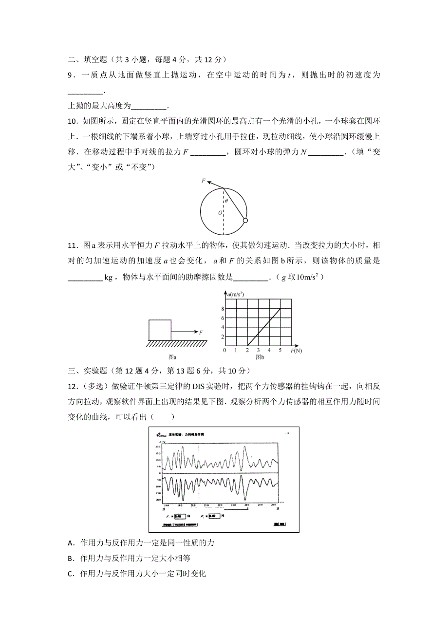 上海市七宝中学2015-2016学年高一上学期期末考试物理试题 WORD版缺答案.doc_第3页