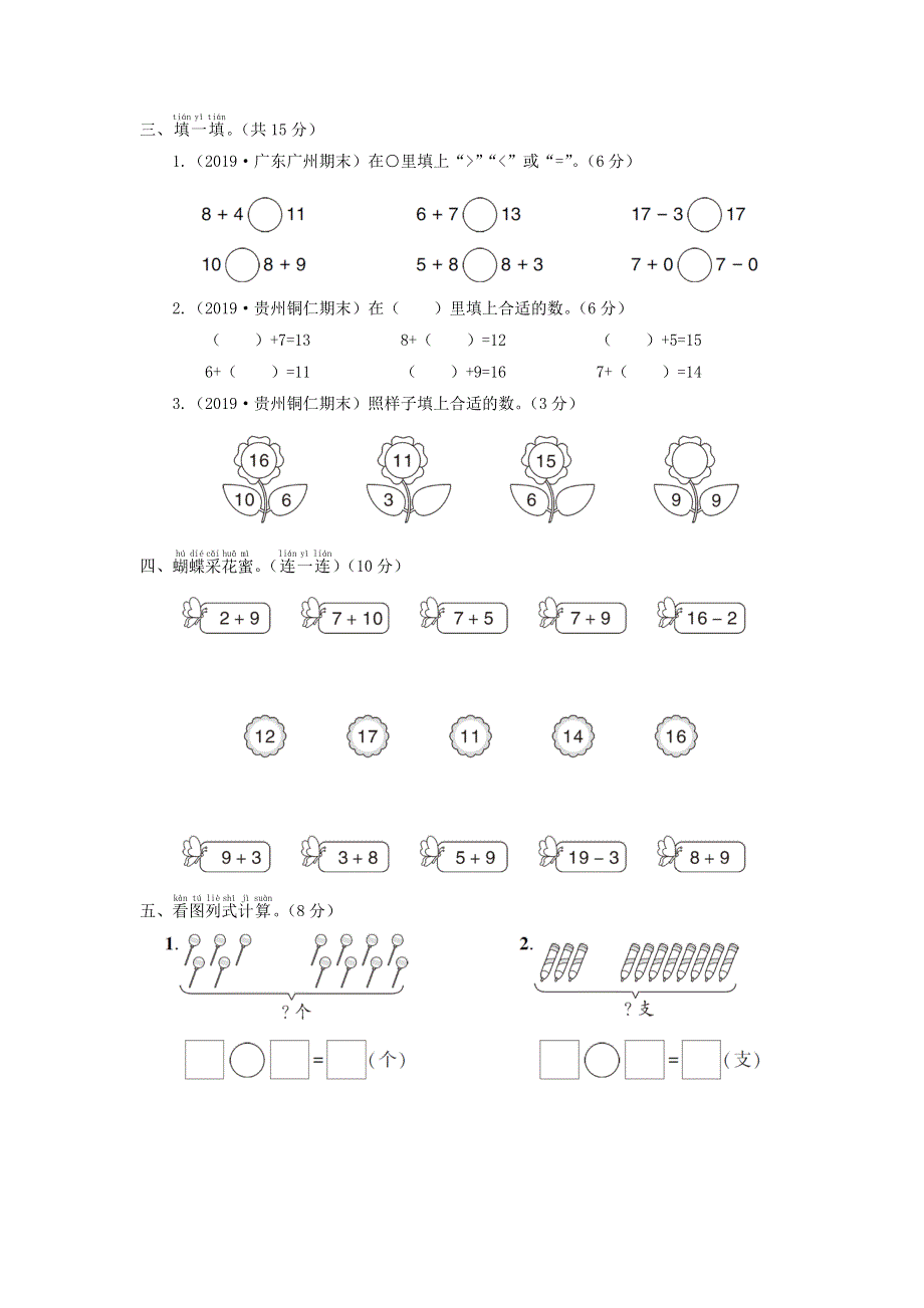 一年级数学上册 第8单元综合检测卷 新人教版.doc_第2页