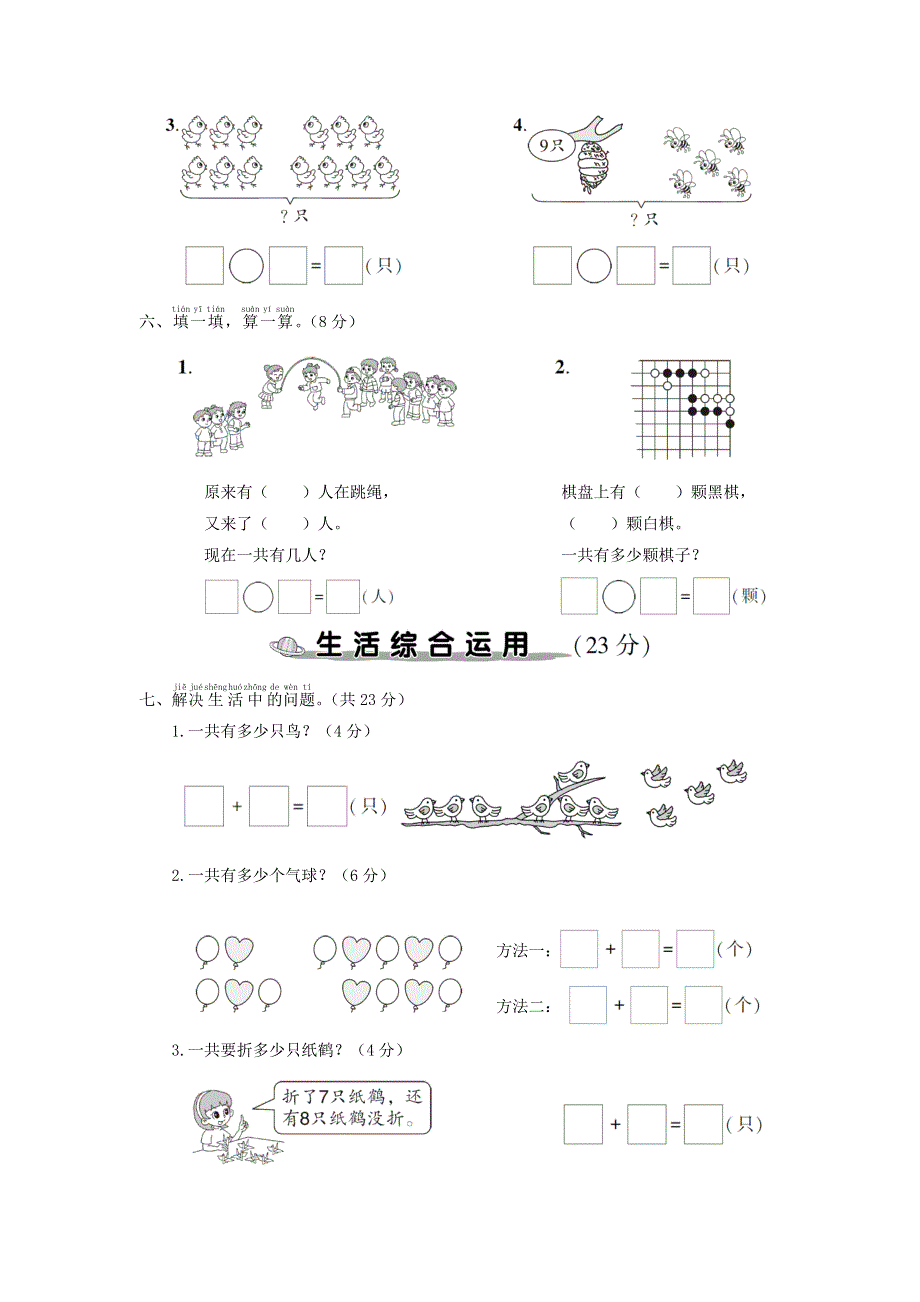 一年级数学上册 第8单元综合检测卷 新人教版.doc_第3页