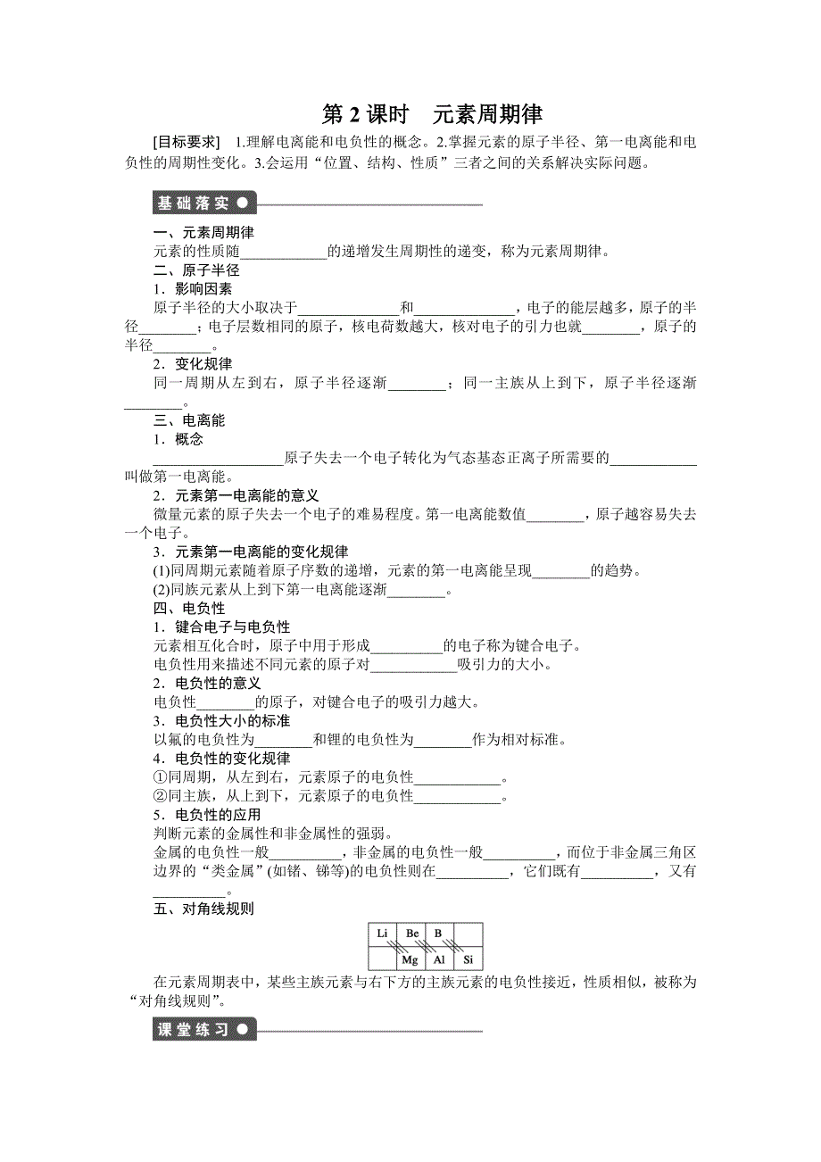 2014-2015学年高二化学人教版选修3课后作业：1.docx_第1页