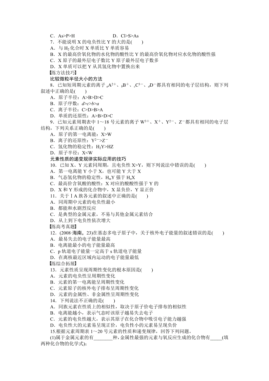 2014-2015学年高二化学人教版选修3课后作业：1.docx_第3页