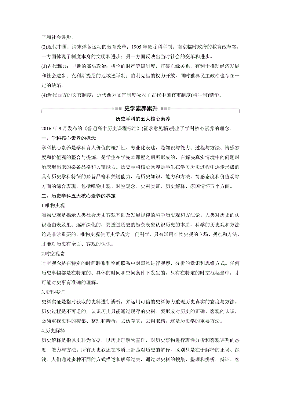 2018版新步步高大一轮复习讲义（人教版）历史必修1文档：第一单元古代中国的政治制度 单元主线 WORD版含解析.docx_第2页