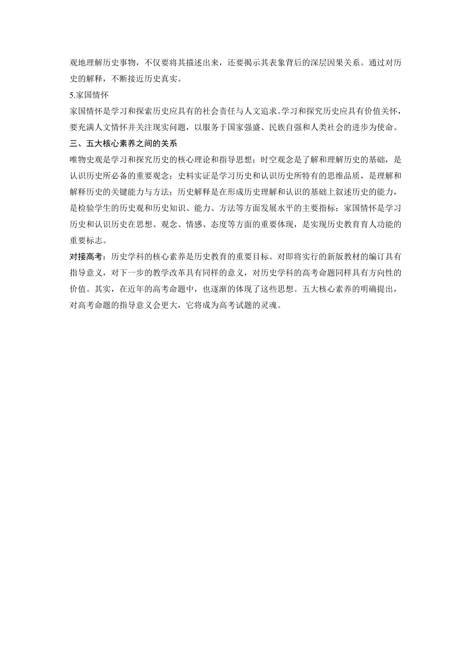 2018版新步步高大一轮复习讲义（人教版）历史必修1文档：第一单元古代中国的政治制度 单元主线 WORD版含解析.docx_第3页