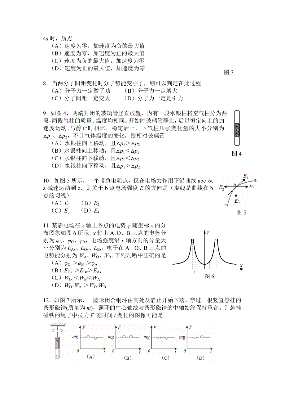 上海市2022年普通高中学业水平等级性考试物理模拟测试卷四 WORD版含解析.doc_第2页