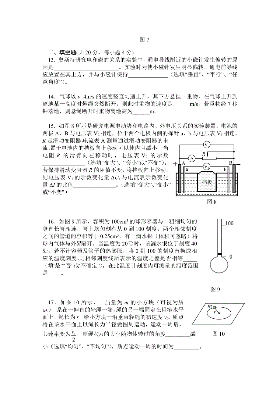 上海市2022年普通高中学业水平等级性考试物理模拟测试卷四 WORD版含解析.doc_第3页