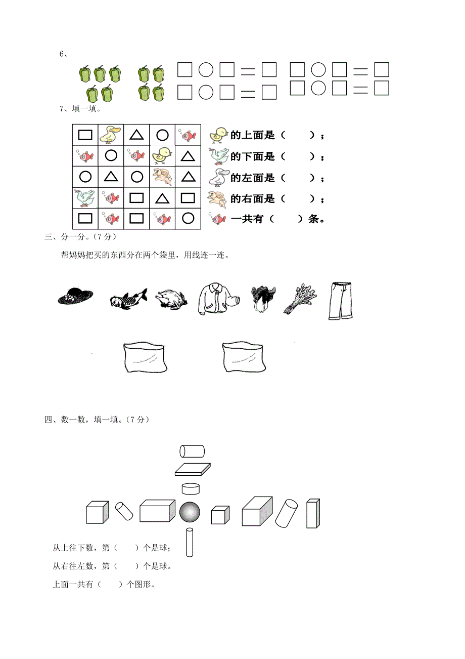 一年级数学上册 考前模拟卷六 苏教版.doc_第2页