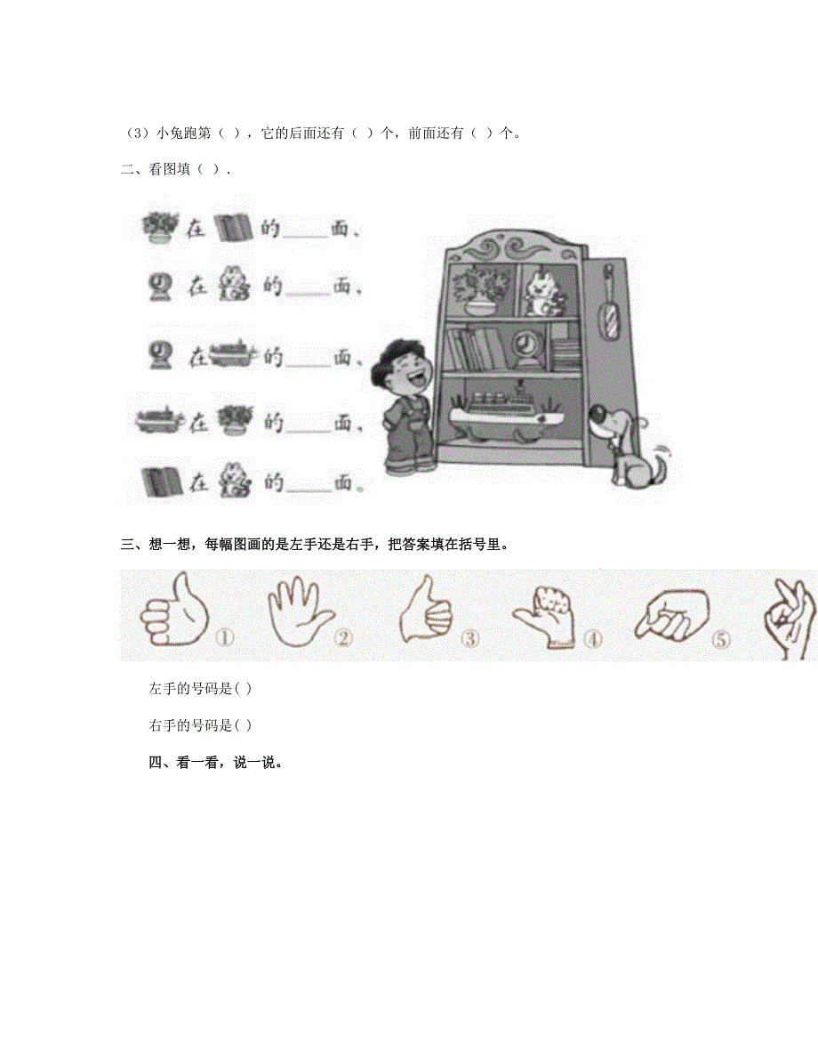 一年级数学上册 第二单元《位置》试卷2 新人教版.doc_第3页