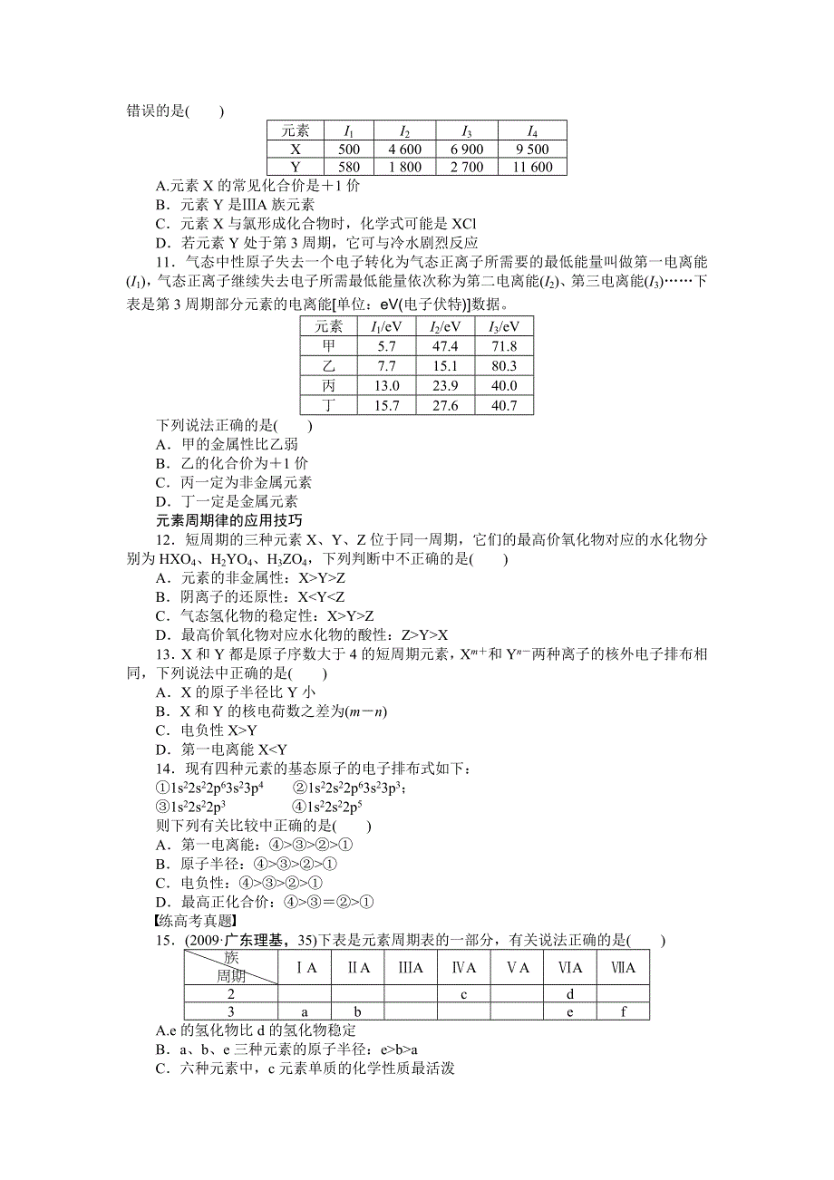 2014-2015学年高二化学苏教版选修3课时作业：2.docx_第2页