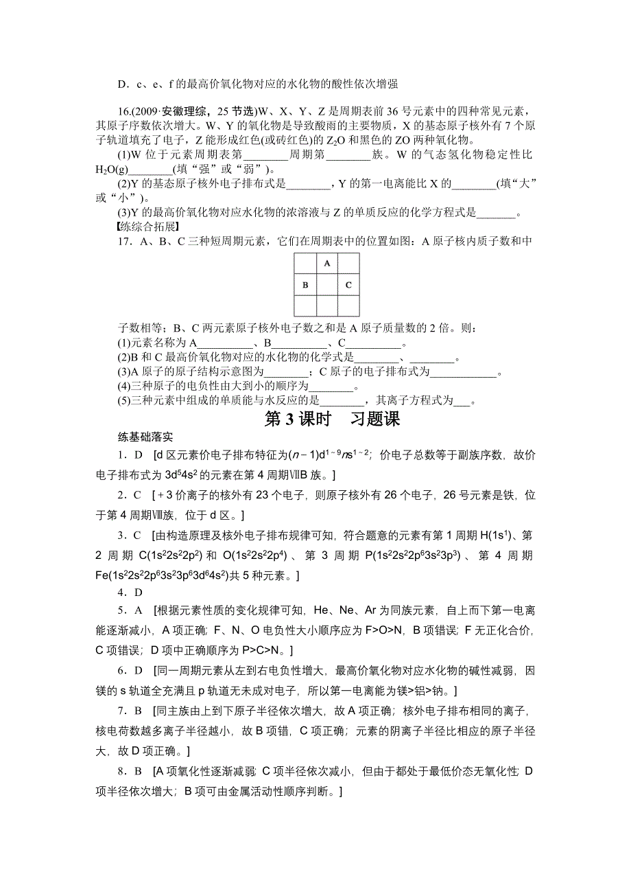 2014-2015学年高二化学苏教版选修3课时作业：2.docx_第3页