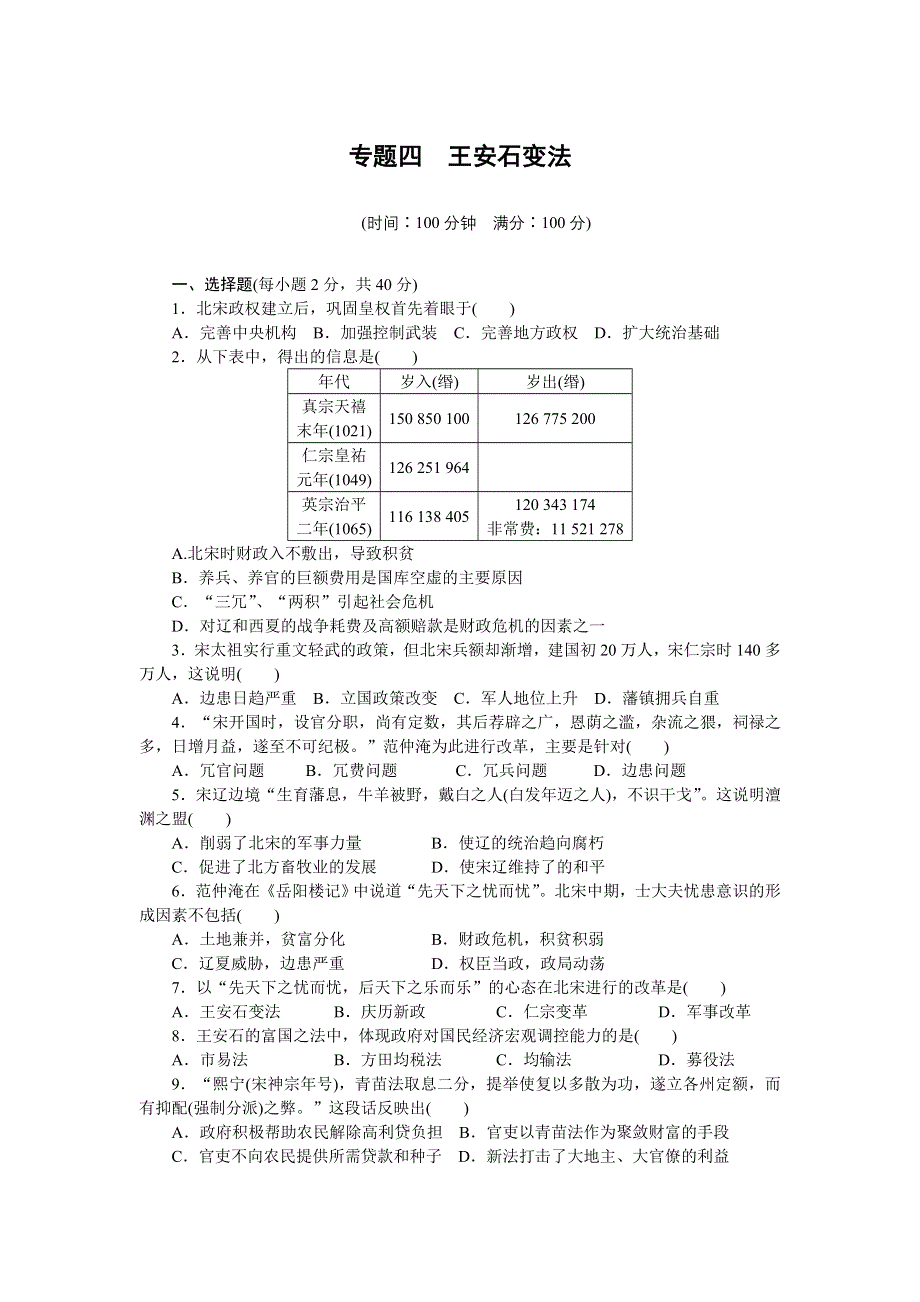 2014-2015学年高二历史人民版选修1专题检测（四） WORD版含解析.docx_第1页