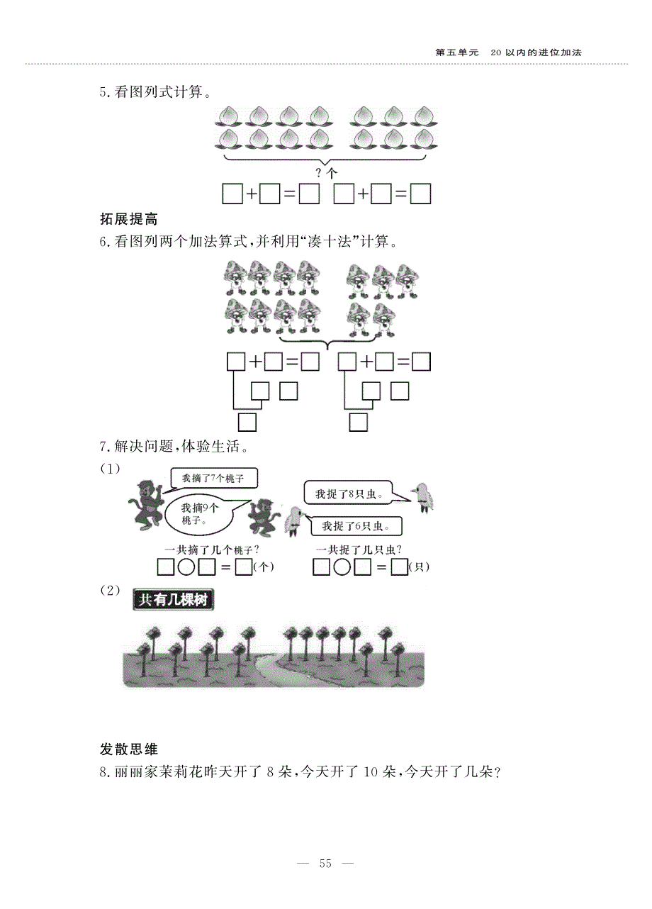 一年级数学上册 第五单元 20以内的进位加法 8加几作业（pdf无答案）西师大版.pdf_第2页