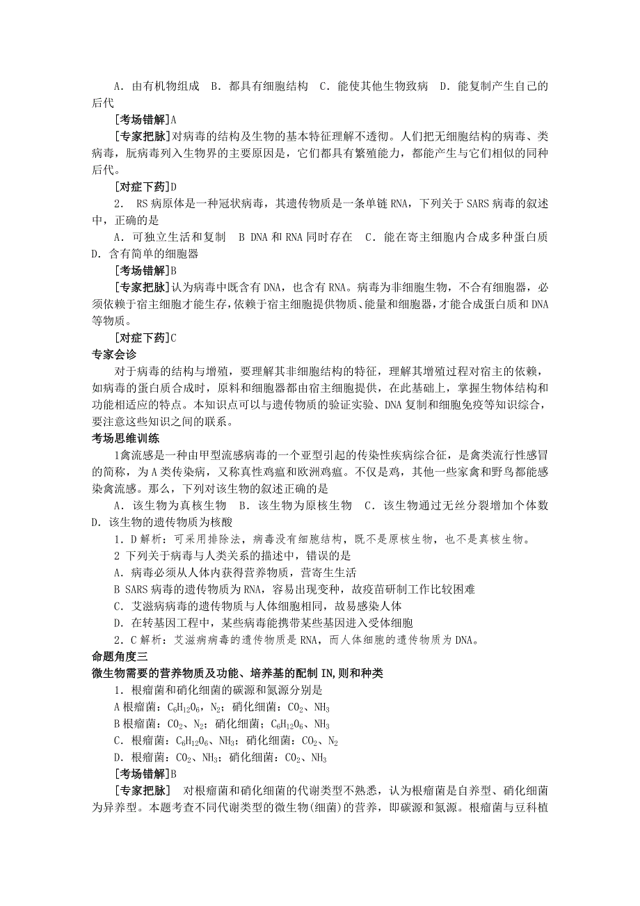 [原创]2011届高考三轮复习考点大会诊15.doc_第2页