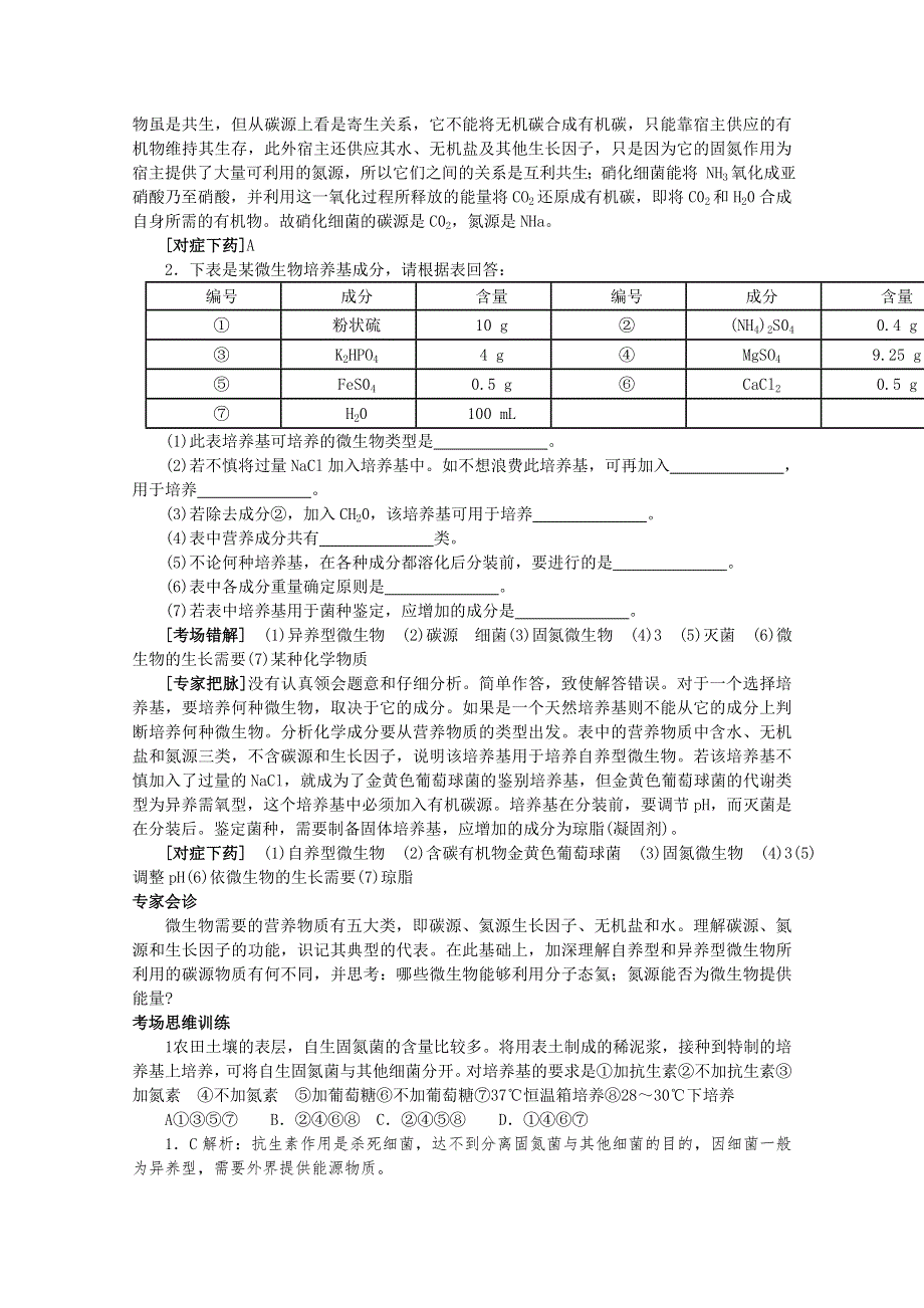 [原创]2011届高考三轮复习考点大会诊15.doc_第3页