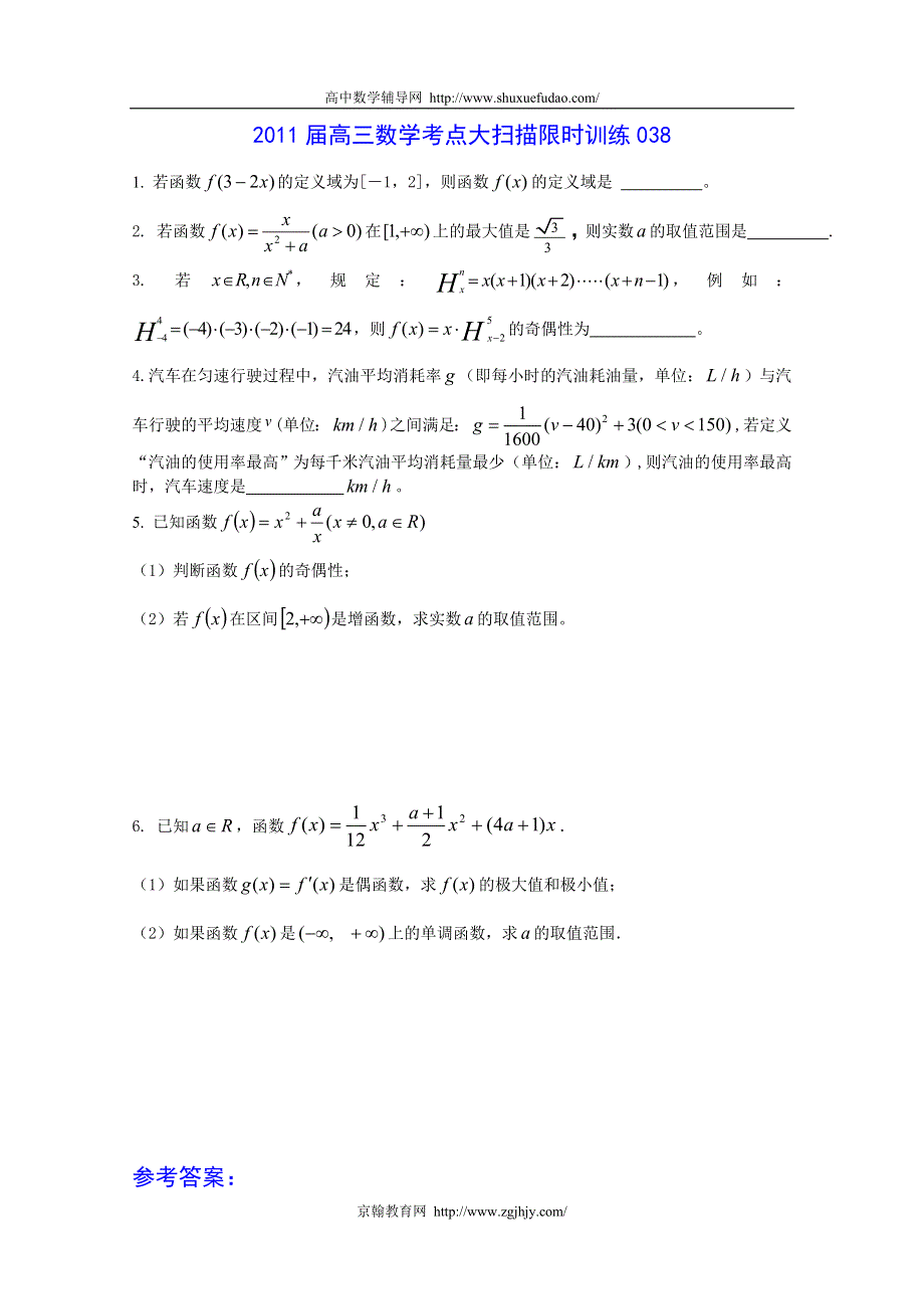 [原创]2011届高三数学考点限时冲刺训练038.doc_第1页