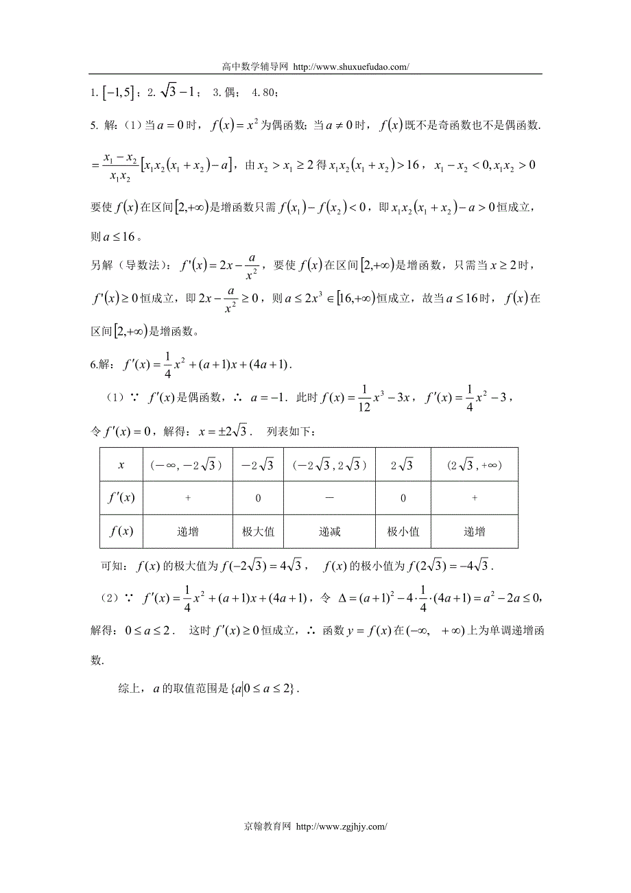 [原创]2011届高三数学考点限时冲刺训练038.doc_第2页