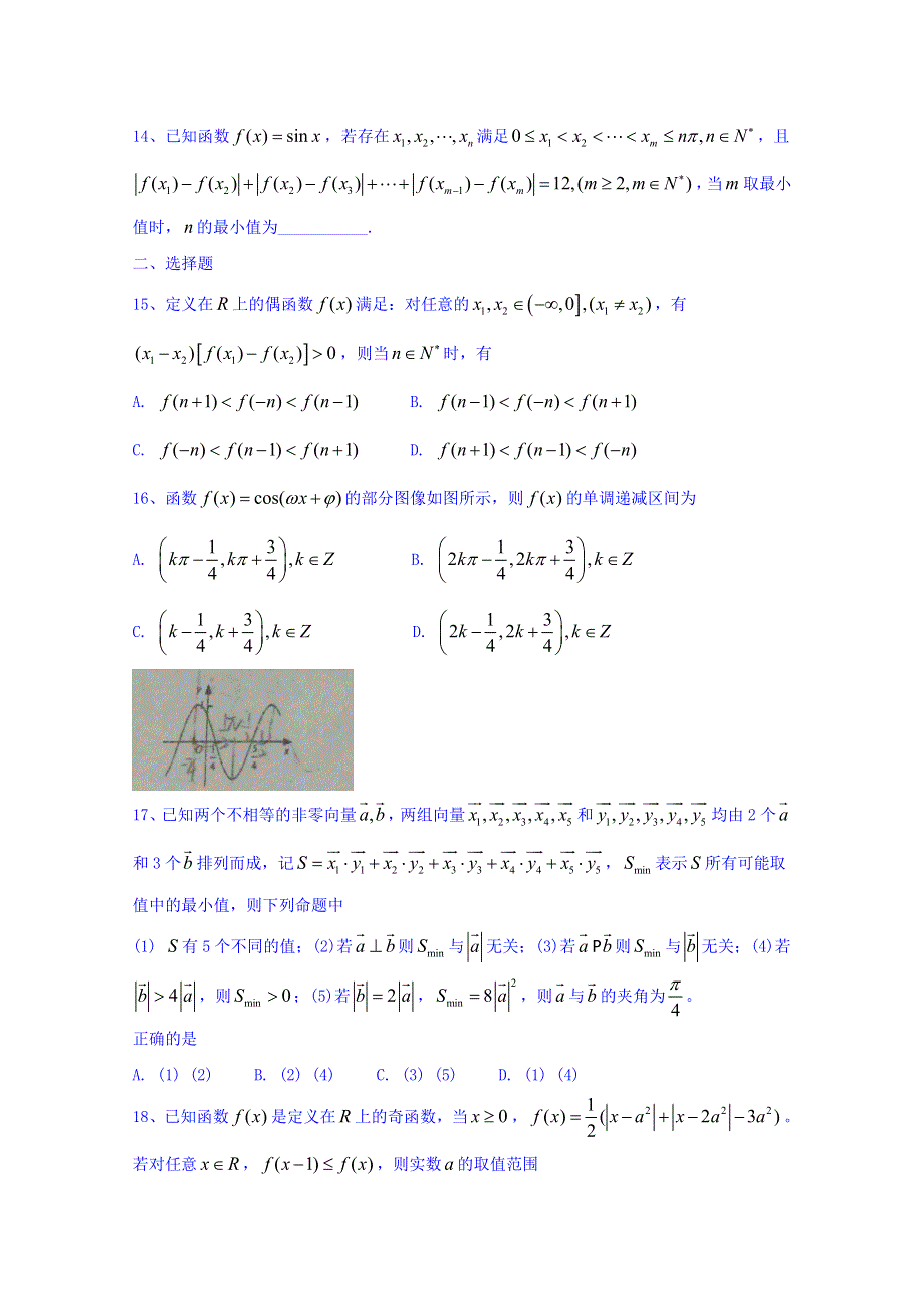 上海市七宝中学2016届高三上学期期中考试数学理试题 WORD版无答案.doc_第2页