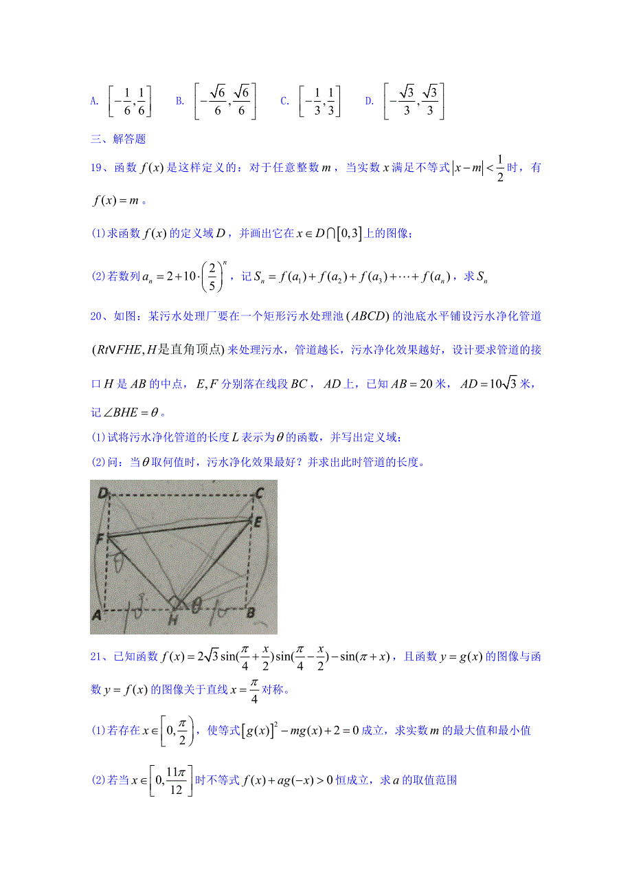 上海市七宝中学2016届高三上学期期中考试数学理试题 WORD版无答案.doc_第3页