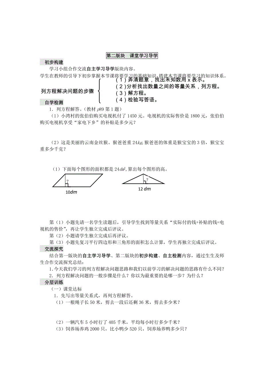 五年级数学下册 五 方程 5.5 问题解决（一）学案（无答案） 西师大版.doc_第2页