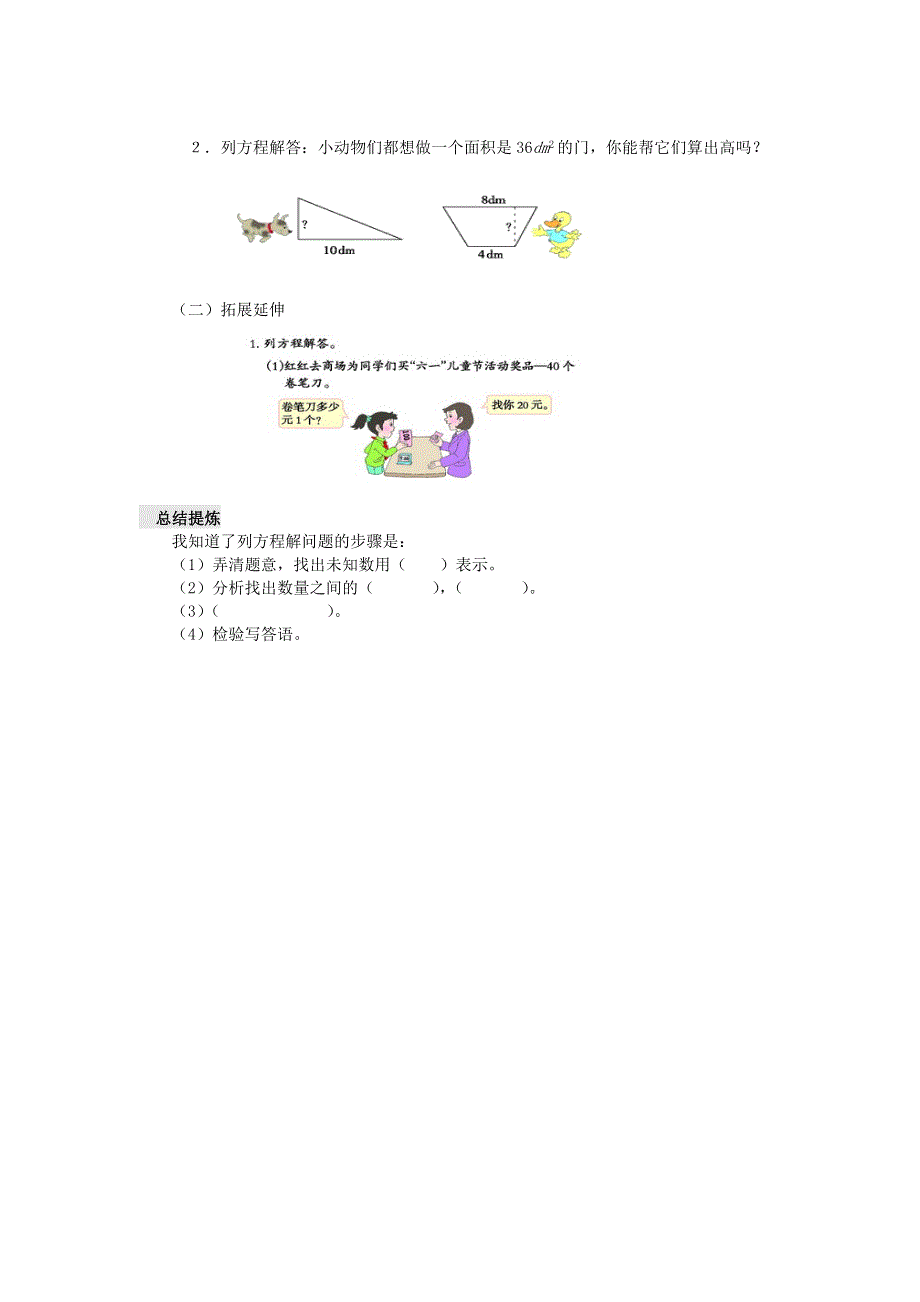 五年级数学下册 五 方程 5.5 问题解决（一）学案（无答案） 西师大版.doc_第3页