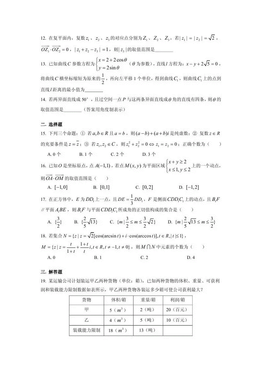 上海市七宝中学2015-2016学年高二下学期期中考试数学试卷 扫描版含答案.doc_第2页