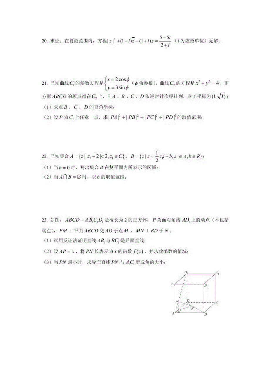 上海市七宝中学2015-2016学年高二下学期期中考试数学试卷 扫描版含答案.doc_第3页