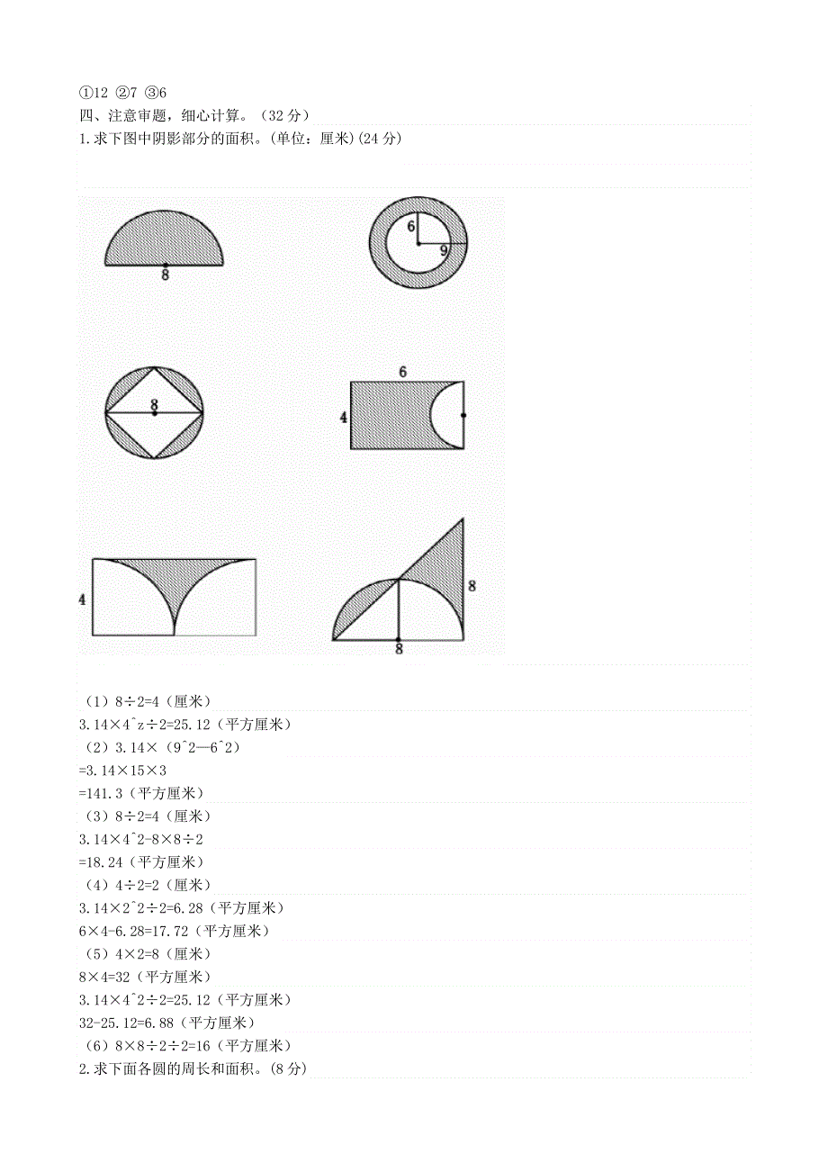 五年级数学下册 六 圆 圆的周长与面积单元测试卷 苏教版.doc_第2页