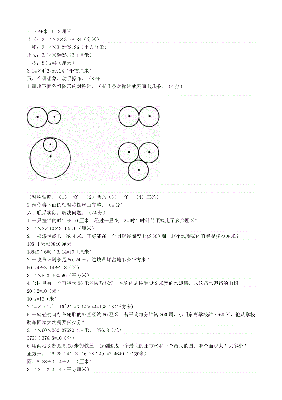 五年级数学下册 六 圆 圆的周长与面积单元测试卷 苏教版.doc_第3页