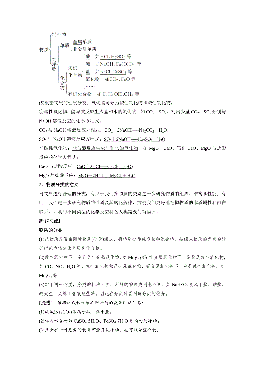 2018版化学《学案导学与随堂笔记》苏教版（浙江版）必修一讲义：专题1 化学家眼中的物质世界 第一单元 第1课时 WORD版含答案.docx_第2页