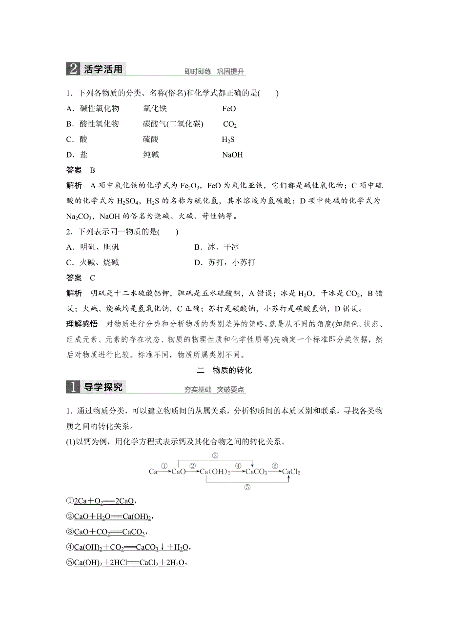 2018版化学《学案导学与随堂笔记》苏教版（浙江版）必修一讲义：专题1 化学家眼中的物质世界 第一单元 第1课时 WORD版含答案.docx_第3页