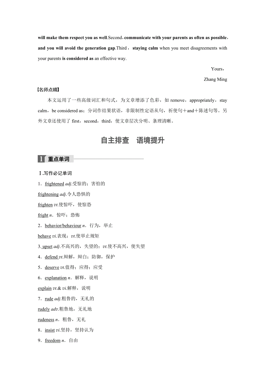 2018版新步步高大一轮复习讲义英语学案（译林版江苏）BOOK1 UNIT2 .docx_第2页