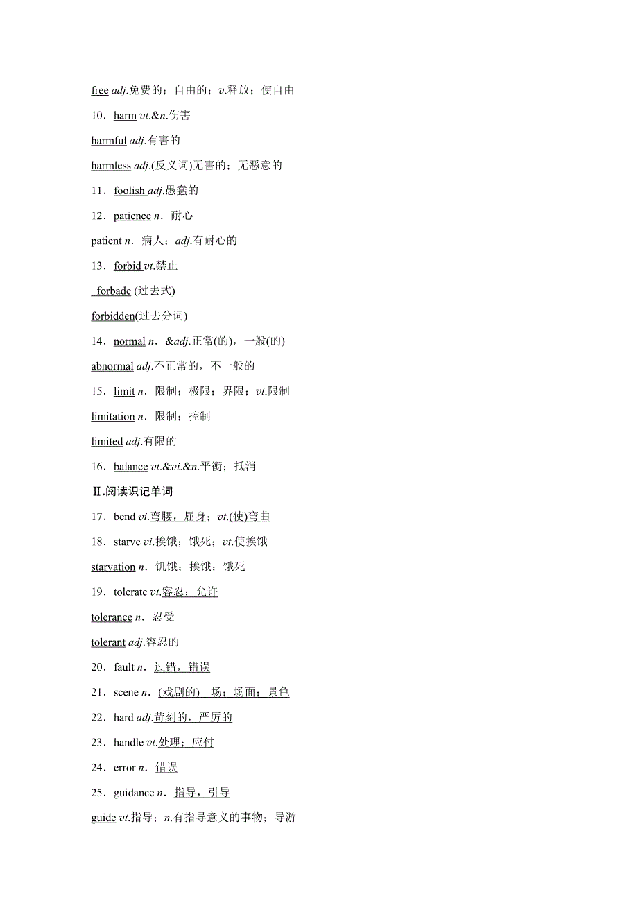 2018版新步步高大一轮复习讲义英语学案（译林版江苏）BOOK1 UNIT2 .docx_第3页