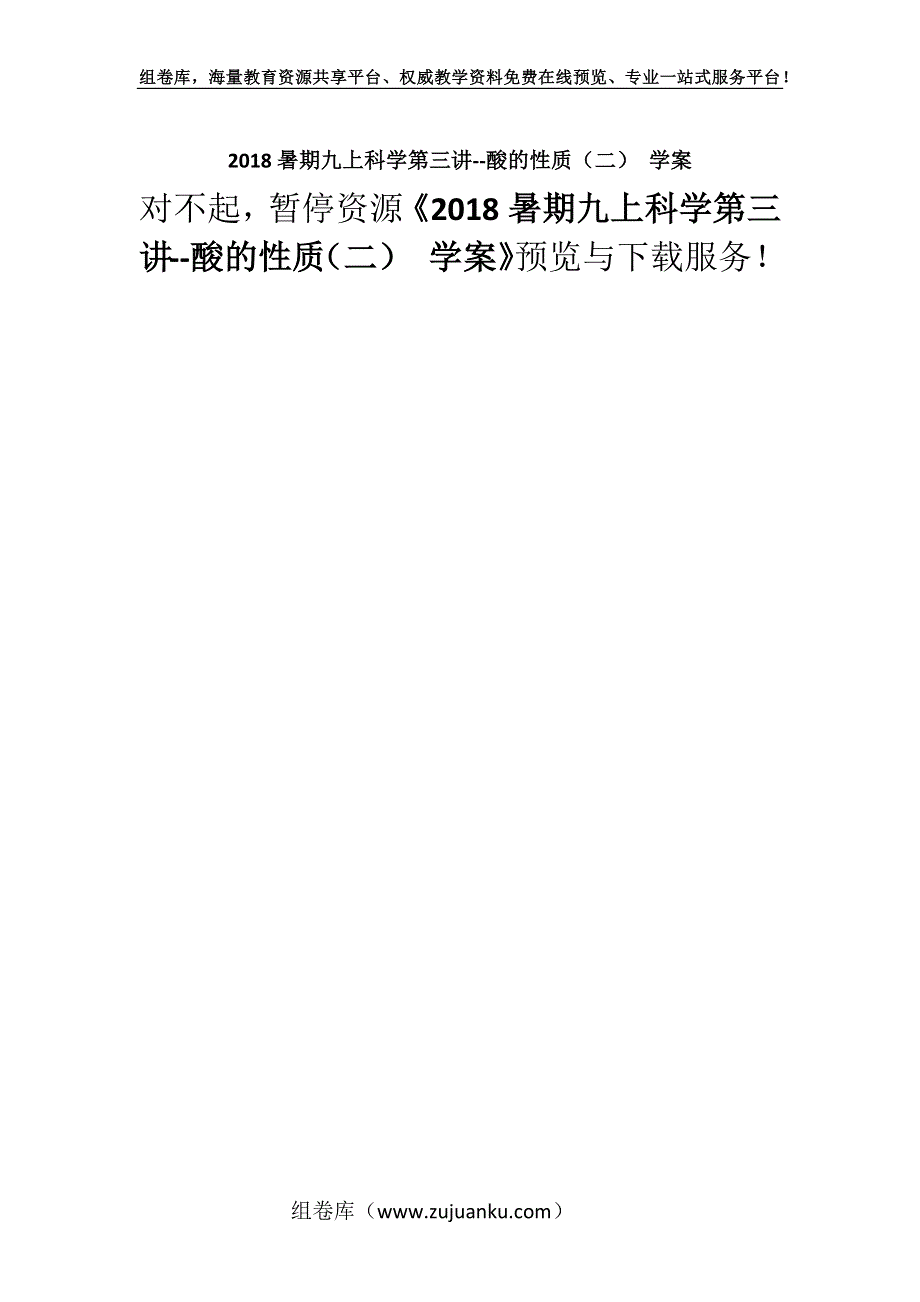 2018暑期九上科学第三讲--酸的性质（二） 学案.docx_第1页