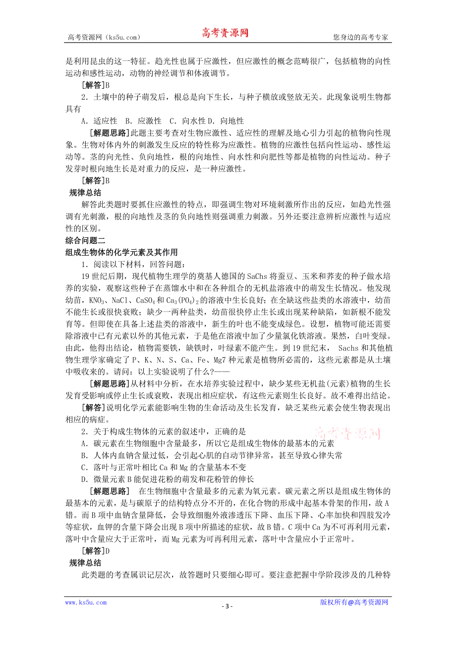 [原创]2011届高考三轮复习考点大会诊1.doc_第3页