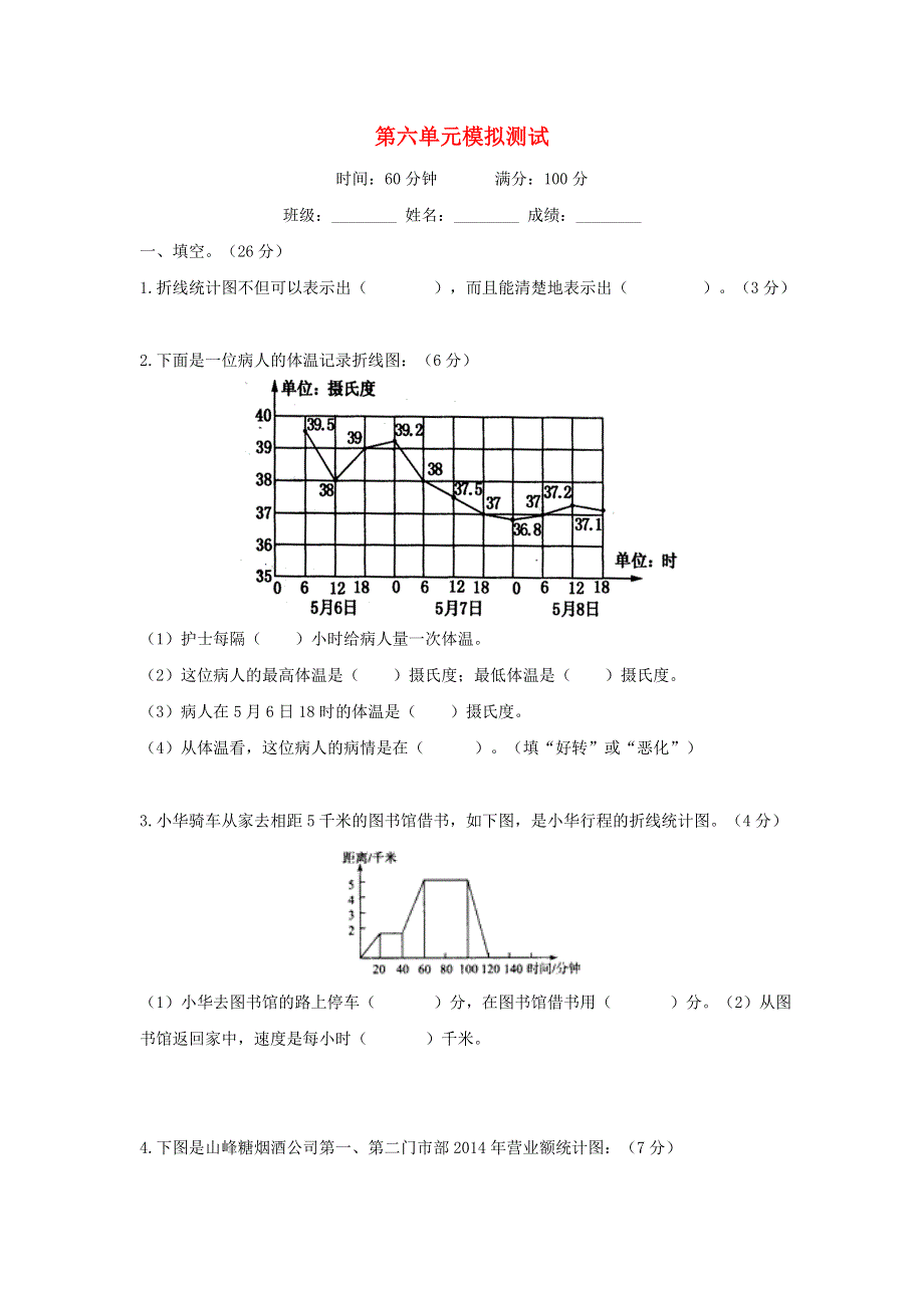 五年级数学下册 六 爱护眼睛——复试统计表模拟测试 青岛版六三制.doc_第1页