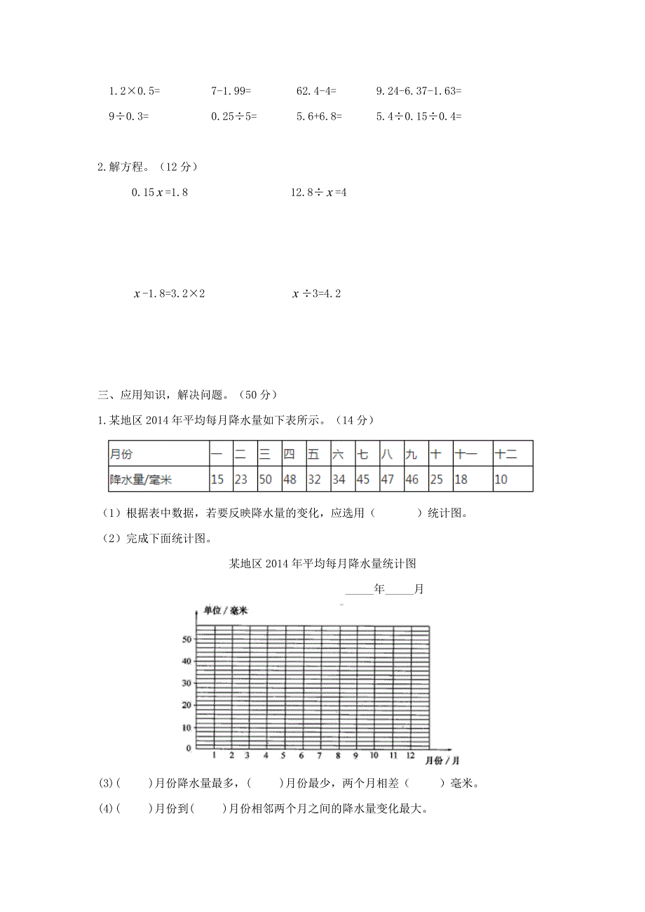 五年级数学下册 六 爱护眼睛——复试统计表模拟测试 青岛版六三制.doc_第3页