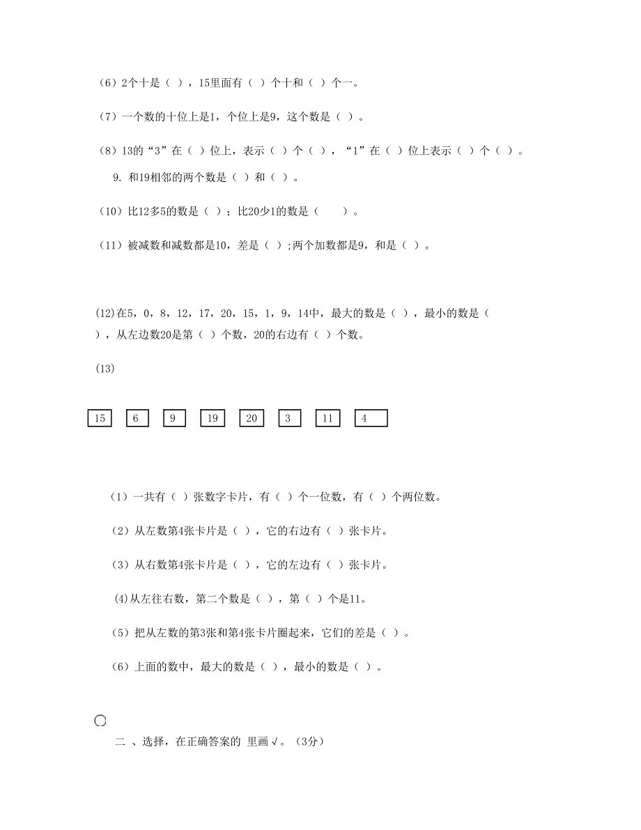 一年级数学上册 第六单元《11-20各数的认识》试题 新人教版.doc_第2页